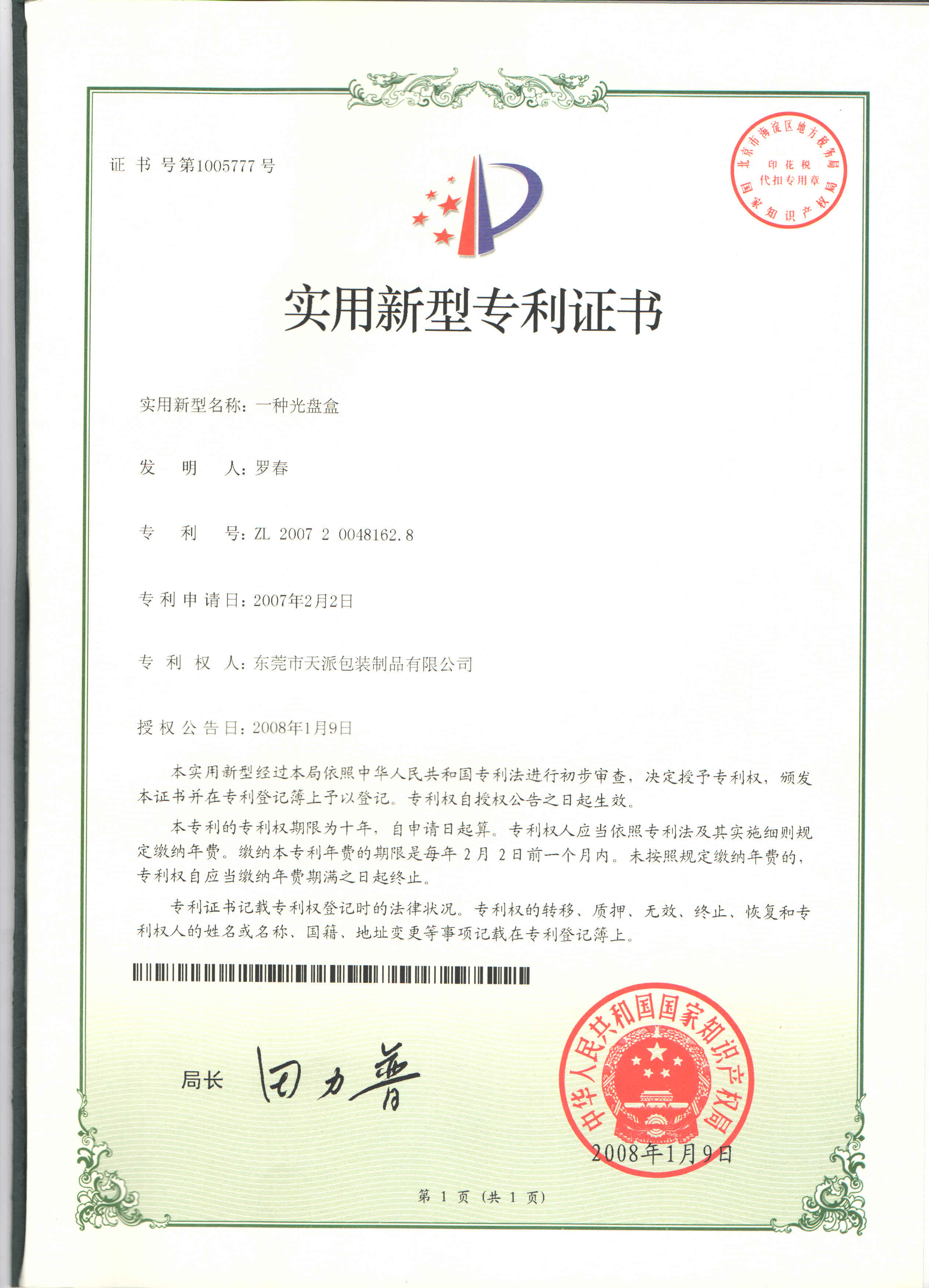 DVD Tin Patent Certificate